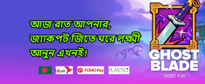 স্পেশাল জ্যাকপট ০০৮ promotion